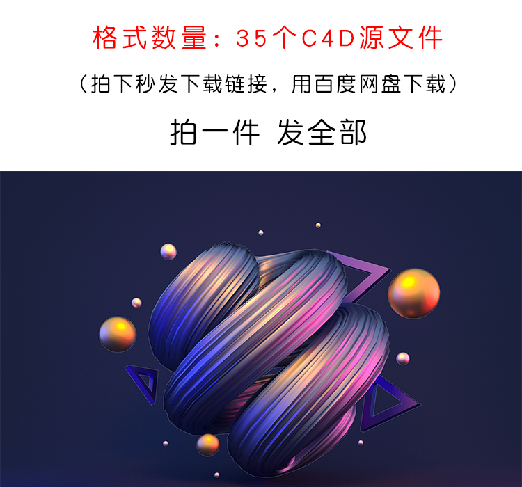 C4D装饰元素