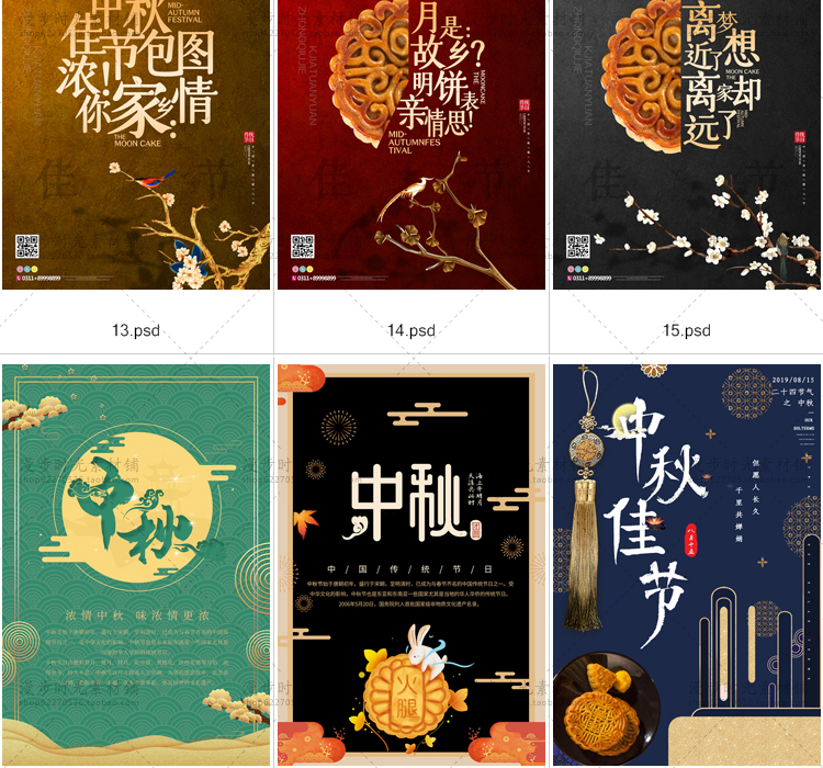 中秋节PSD设计素材模版