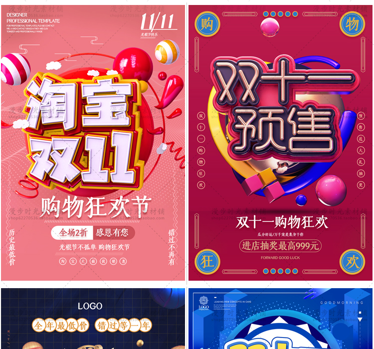 双11海报展板吊旗