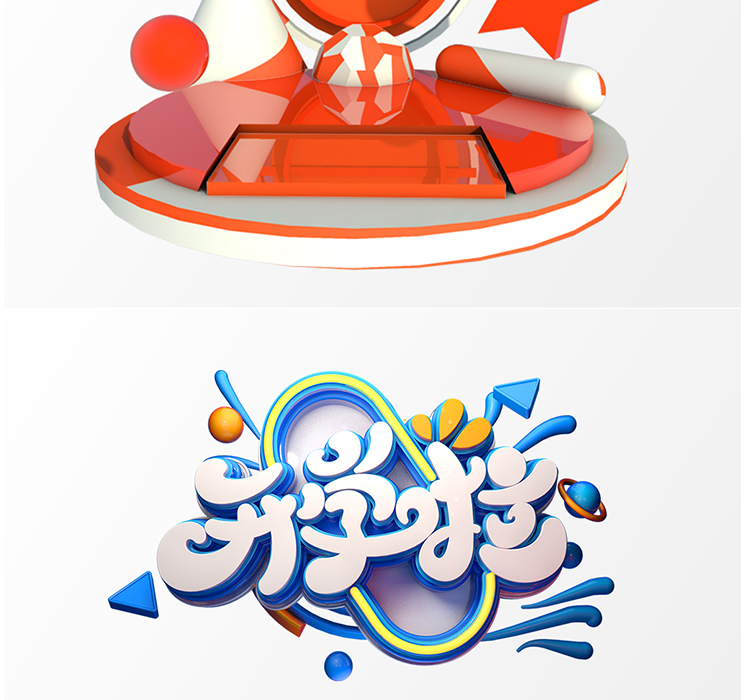 C4D立体几何