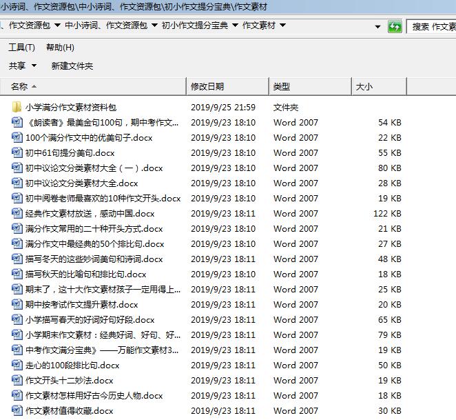 初小语文学习精品大礼包