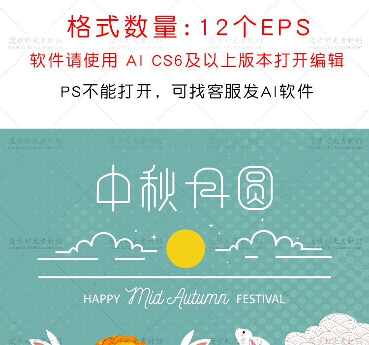 复古中秋节兔子