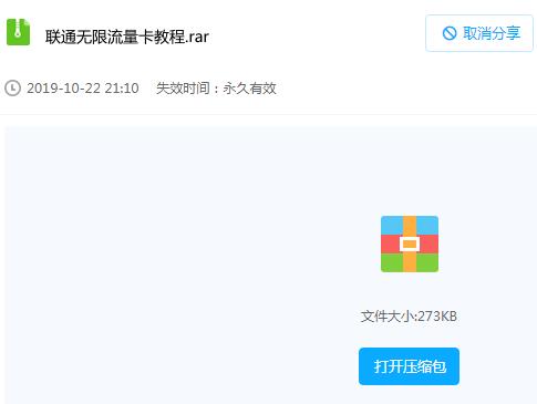 联通3G卡 全国通用 联通无限流量卡教程 永久包月 无线上网教程 