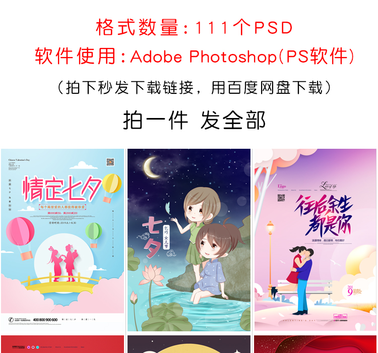 七夕海报