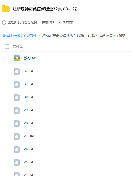 迪斯尼神奇英语新版全32集（3-12岁启蒙英语）教材+音频 视频合集