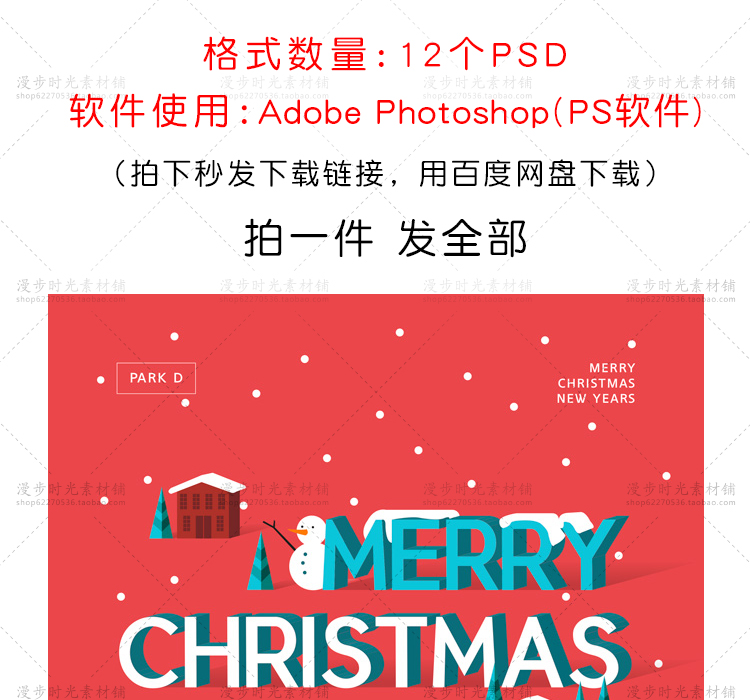 圣诞节海报