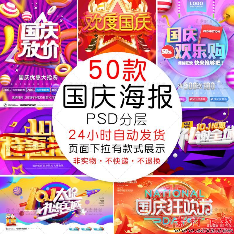 国庆节海报