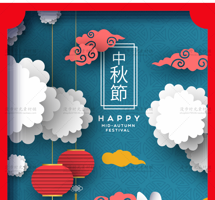 中秋节
