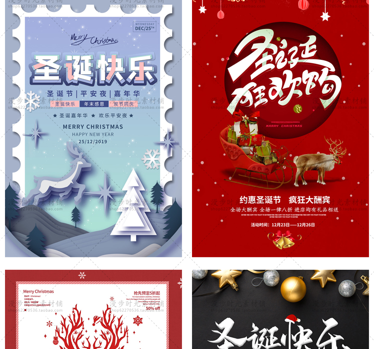 圣诞元旦双旦节同庆