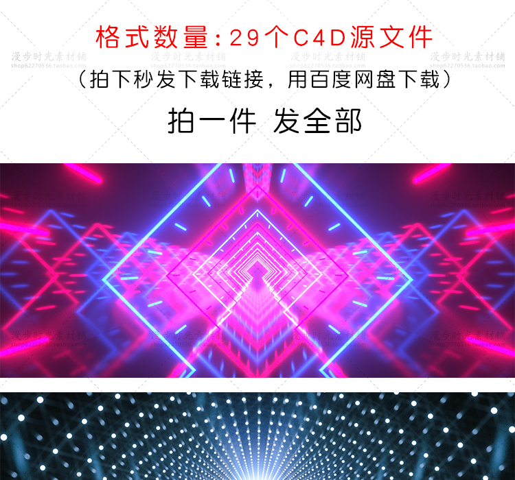 霓虹空间C4D