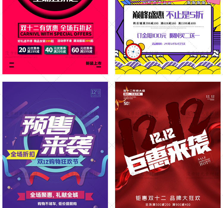 双十二海报