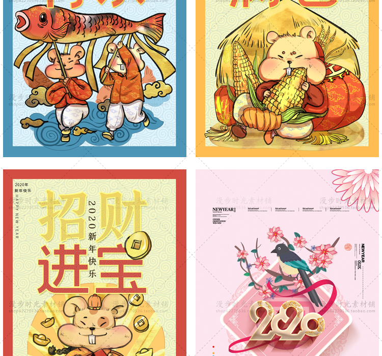 鼠年2020年海报展板