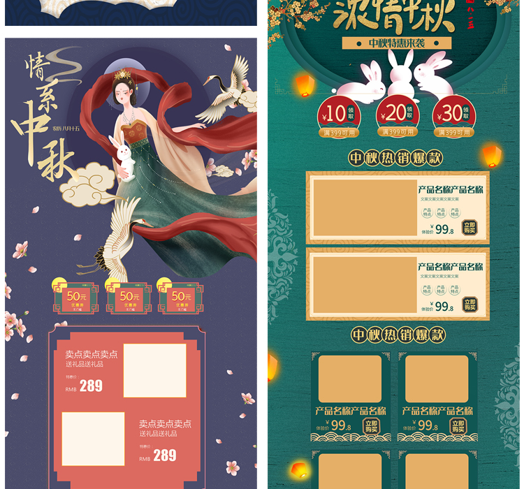中秋节首页