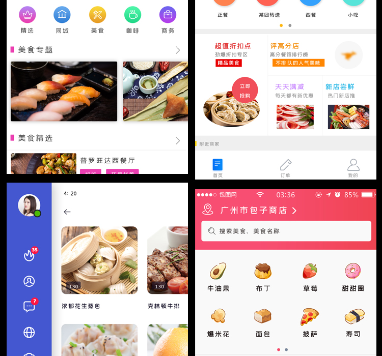 美食餐饮APP