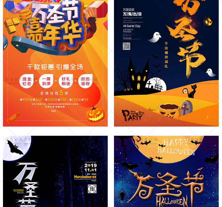 万圣节海报
