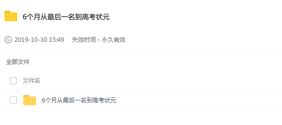 高考冲刺/高考必备 状元学习法