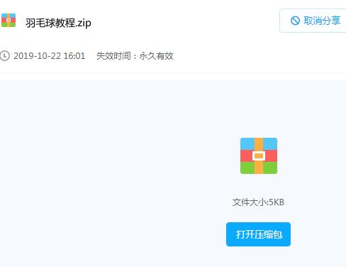 羽毛球技术教程