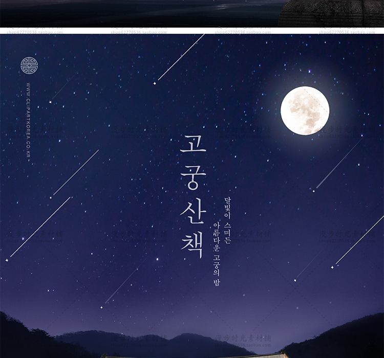 韩国复古风中秋节