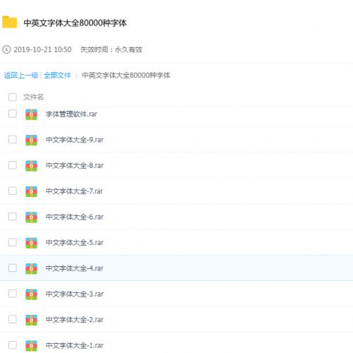 中英文字体大全80000种字体