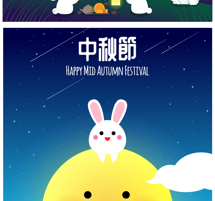 可爱卡通兔子笑脸微笑月亮中秋节海报