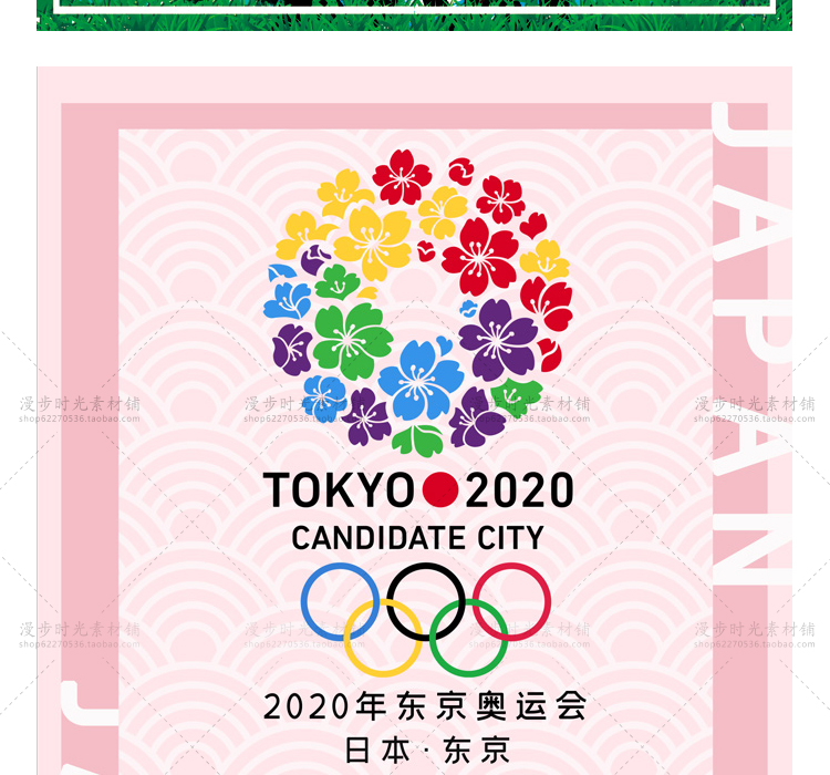 奥运会2020