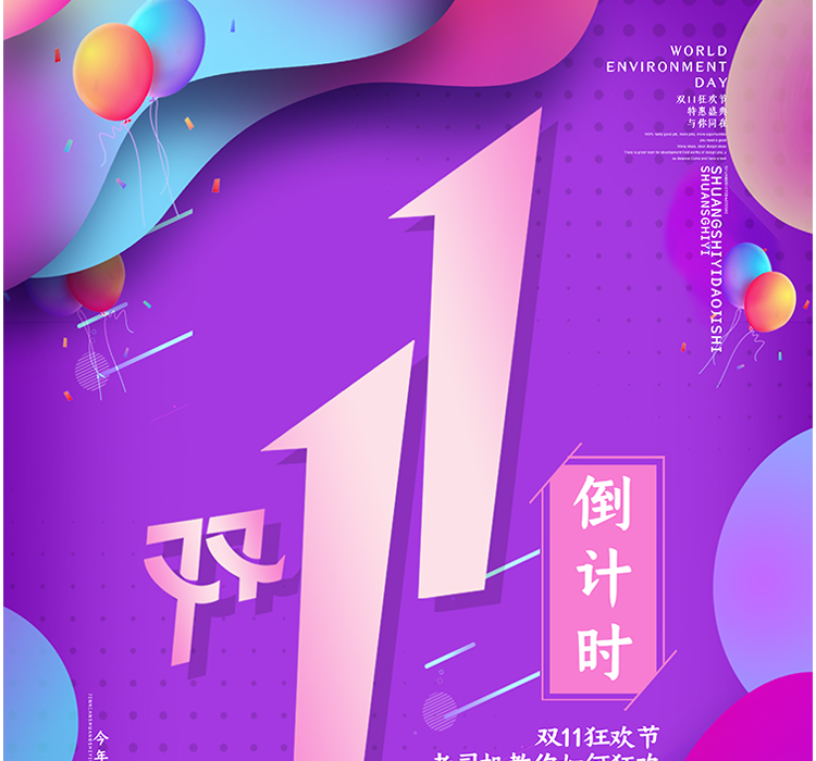 双11海报展板吊旗