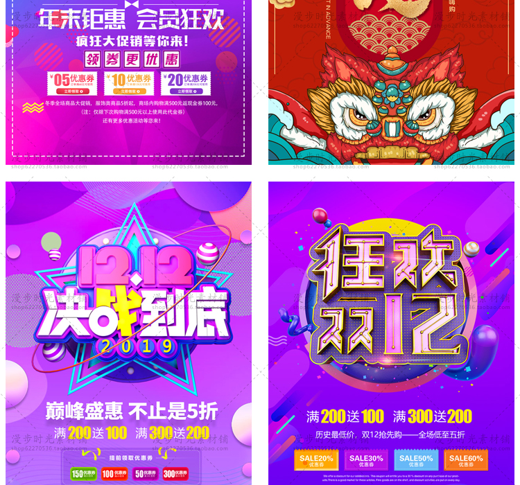 双十二海报