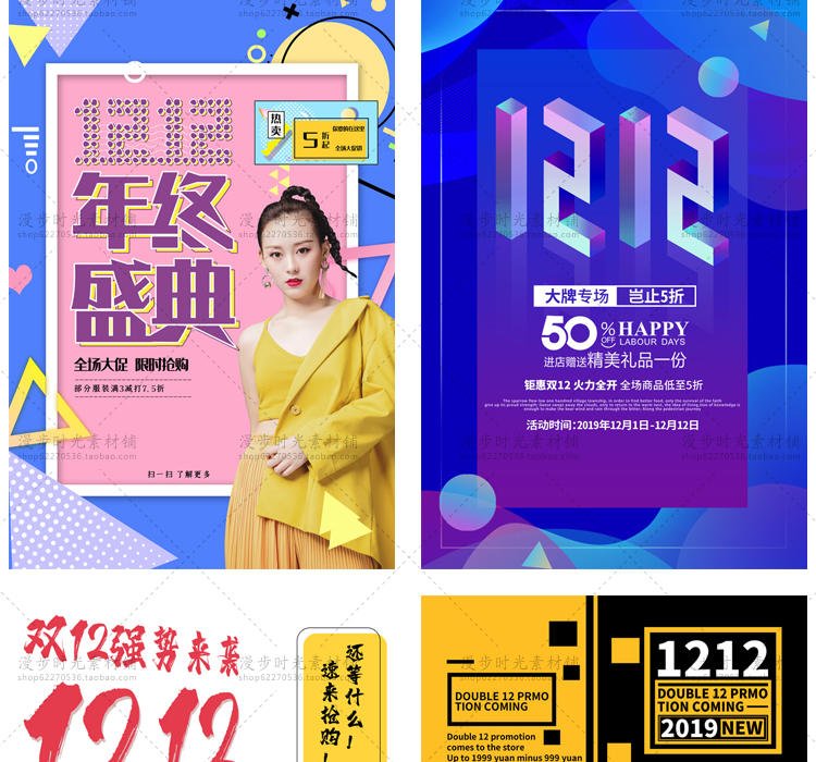 双十二海报