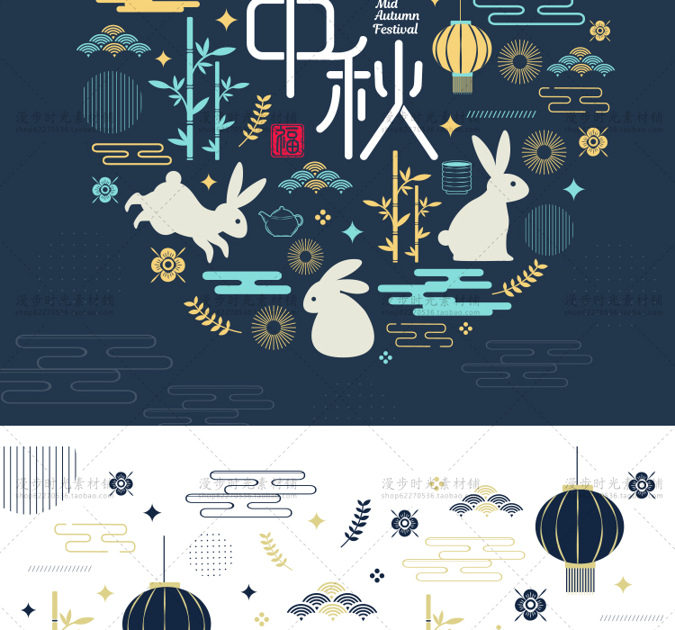 中秋海报设计