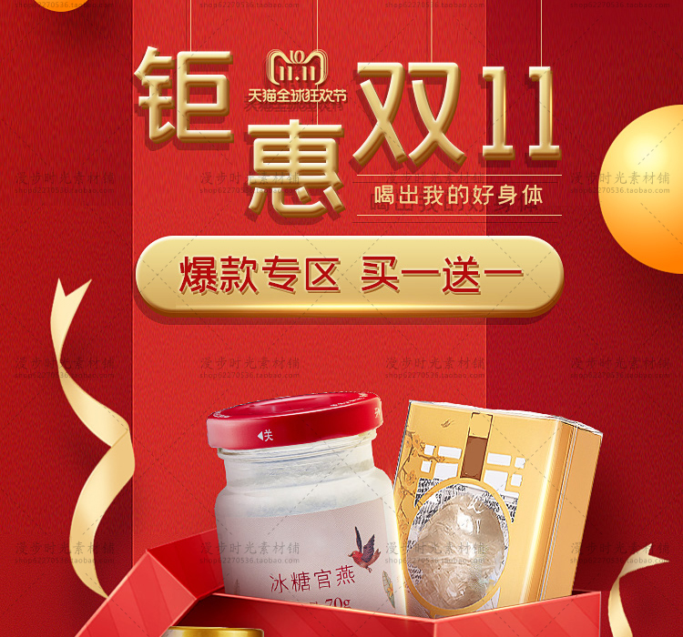 双十一海报banner