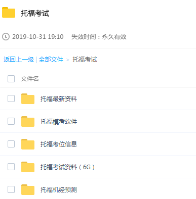 托福考试