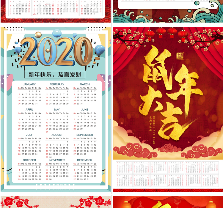 挂历2020年