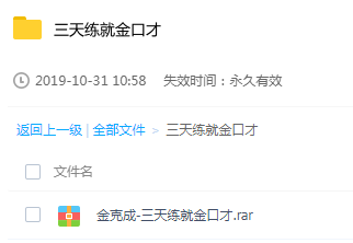 金克成 三天练就金口才 
