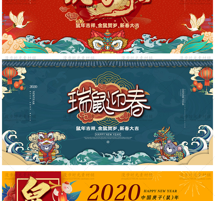 国潮鼠年海报