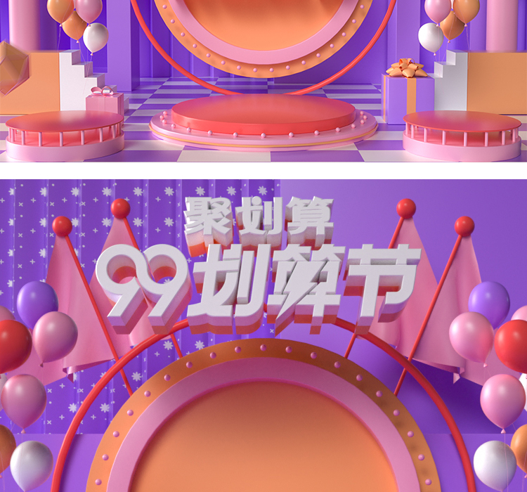 C4D电商中秋国庆开学小场景