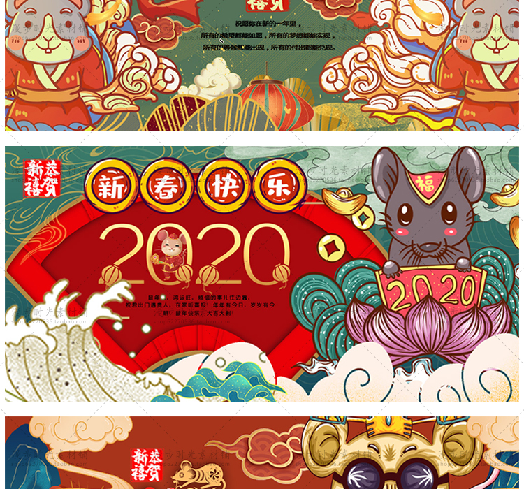 国潮鼠年海报