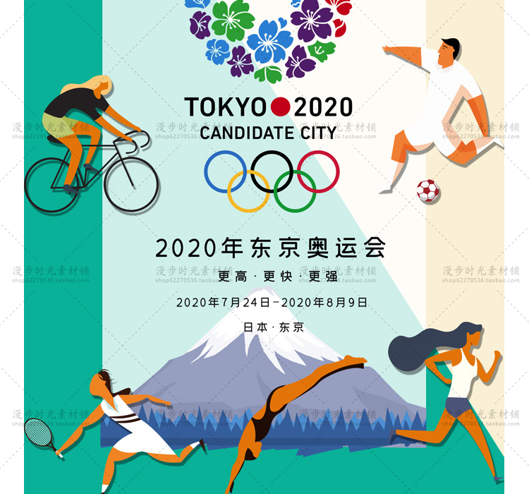 奥运会2020