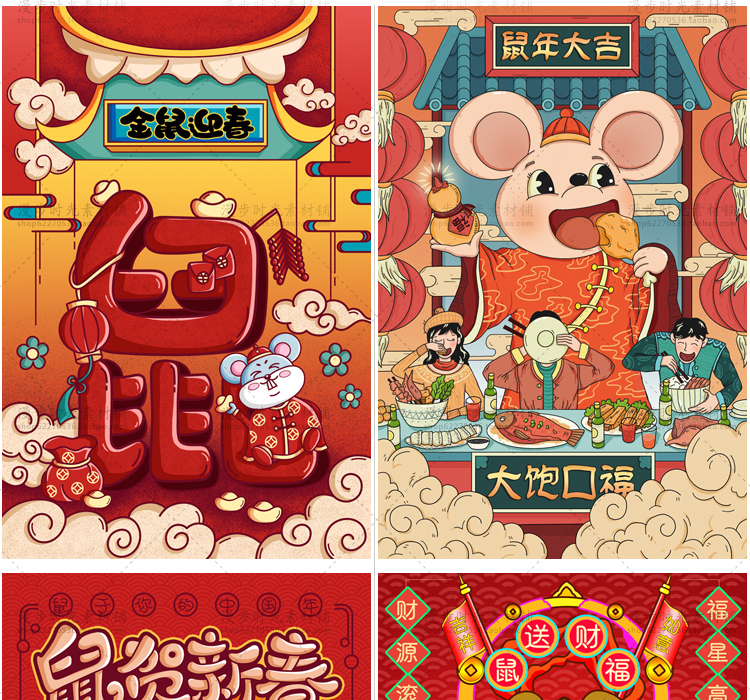 鼠年2020年插画