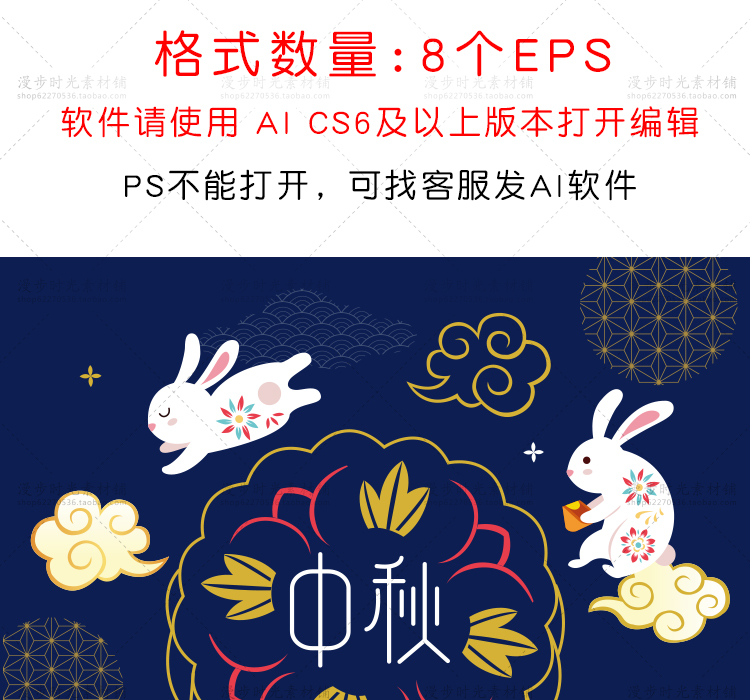 中秋海报设计