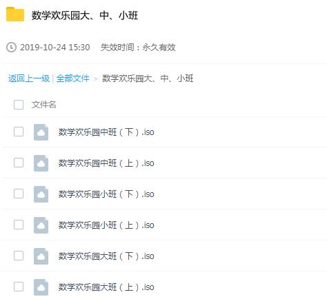 《数学欢乐园》幼儿园3  儿童数学学习软件