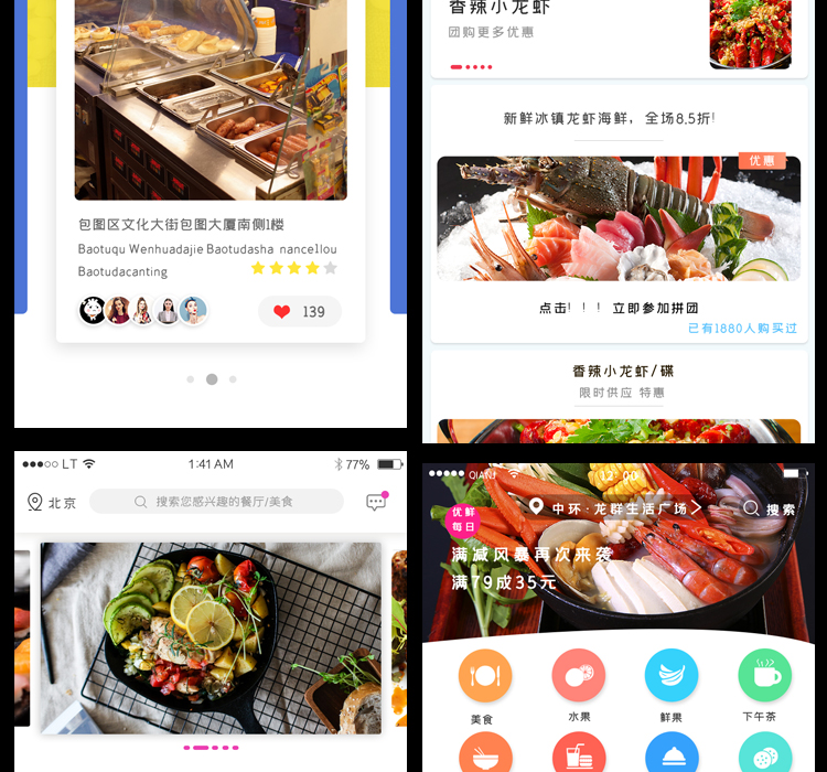 美食餐饮APP
