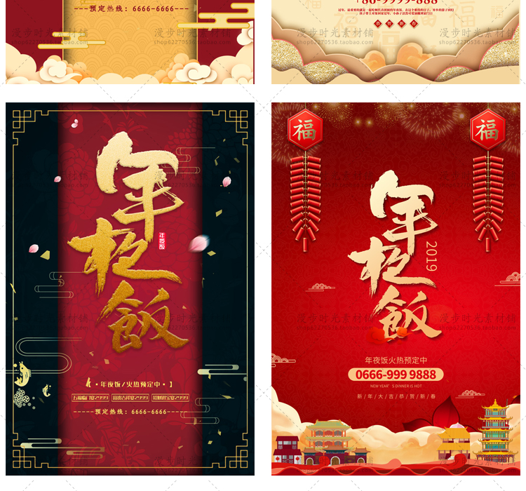 年夜饭2020