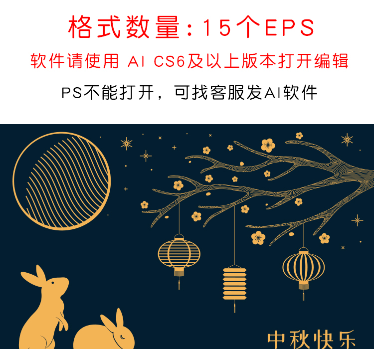 中秋兔子矢量花纹
