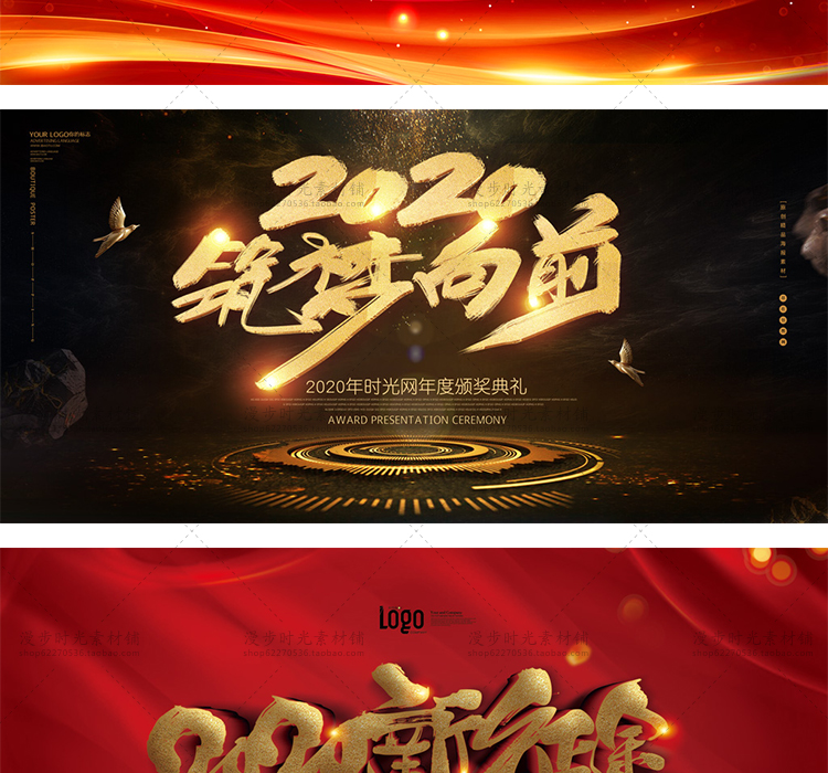 鼠年年会晚会展板2020年