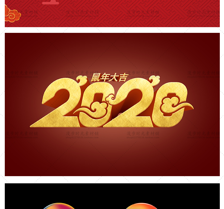 鼠年新年2020年艺术字体