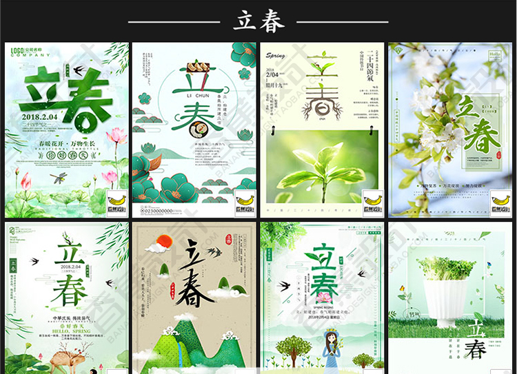 节气海报素材