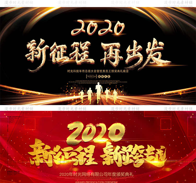 鼠年年会晚会展板2020年