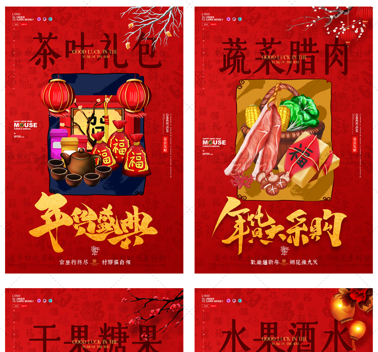 2020年货节