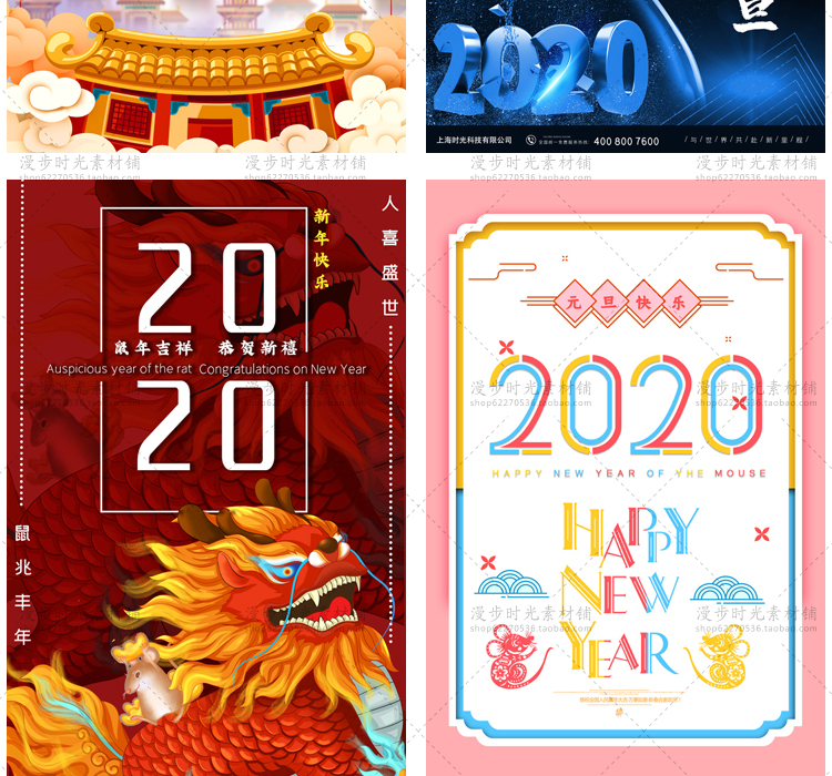 鼠年2020年海报展板