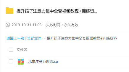 提升孩子注意力集中全套视频教程+训练资料